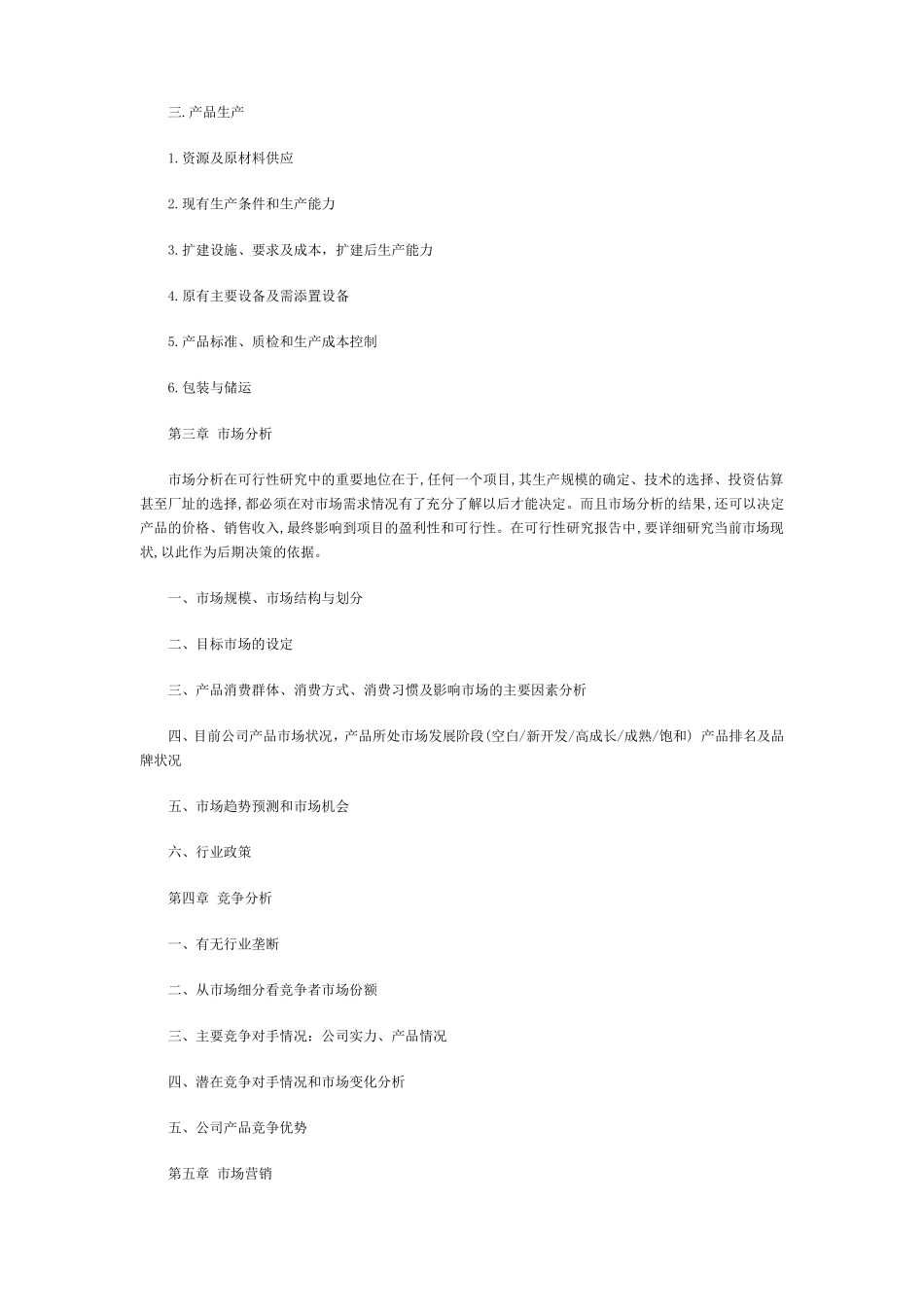 国际体育文化产业项目商业计划书_第3页
