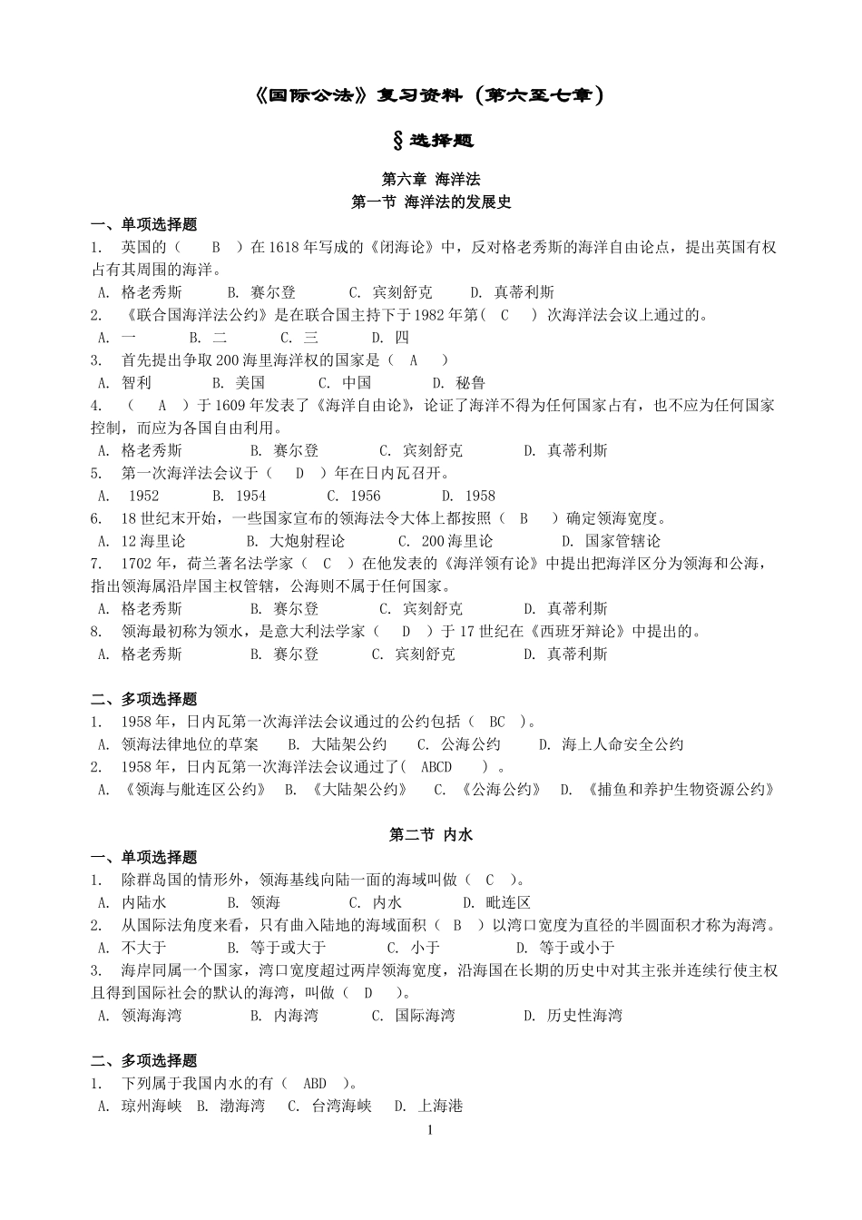 国际公法复习资料_第1页