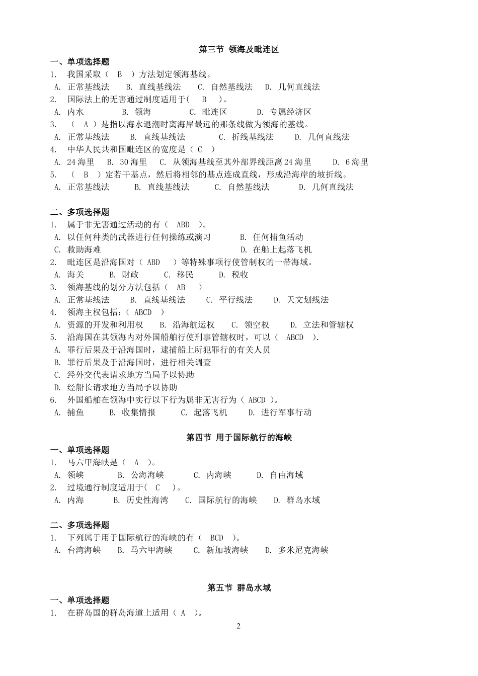 国际公法复习资料_第2页