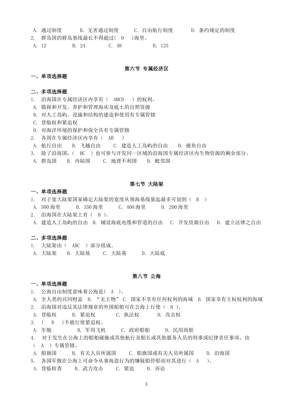 国际公法复习资料_第3页
