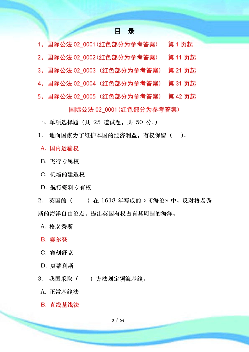 国际公法第二次作业题库套及答案_第3页