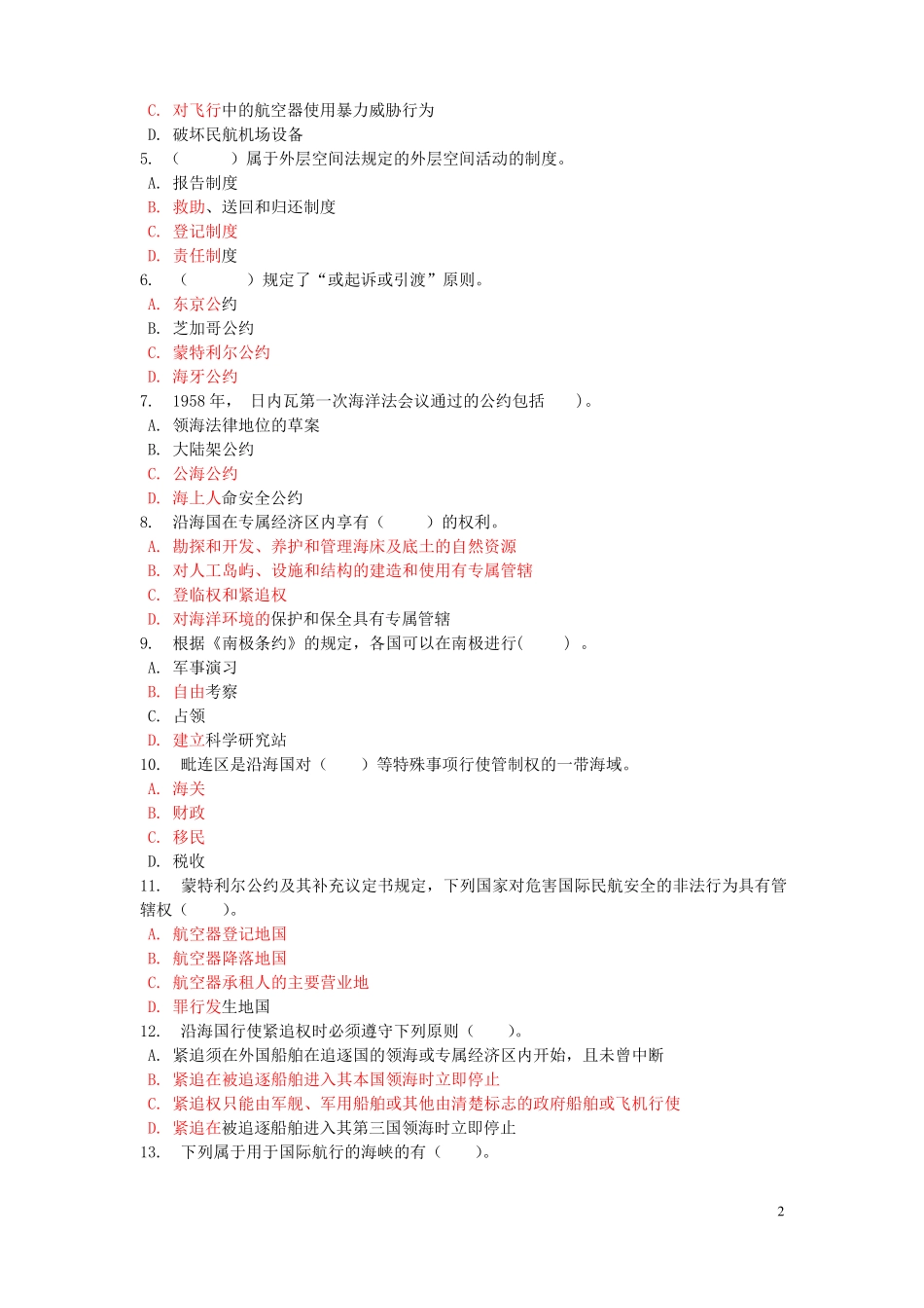 国际公法第二次作业题库-领空主权表现为_第2页
