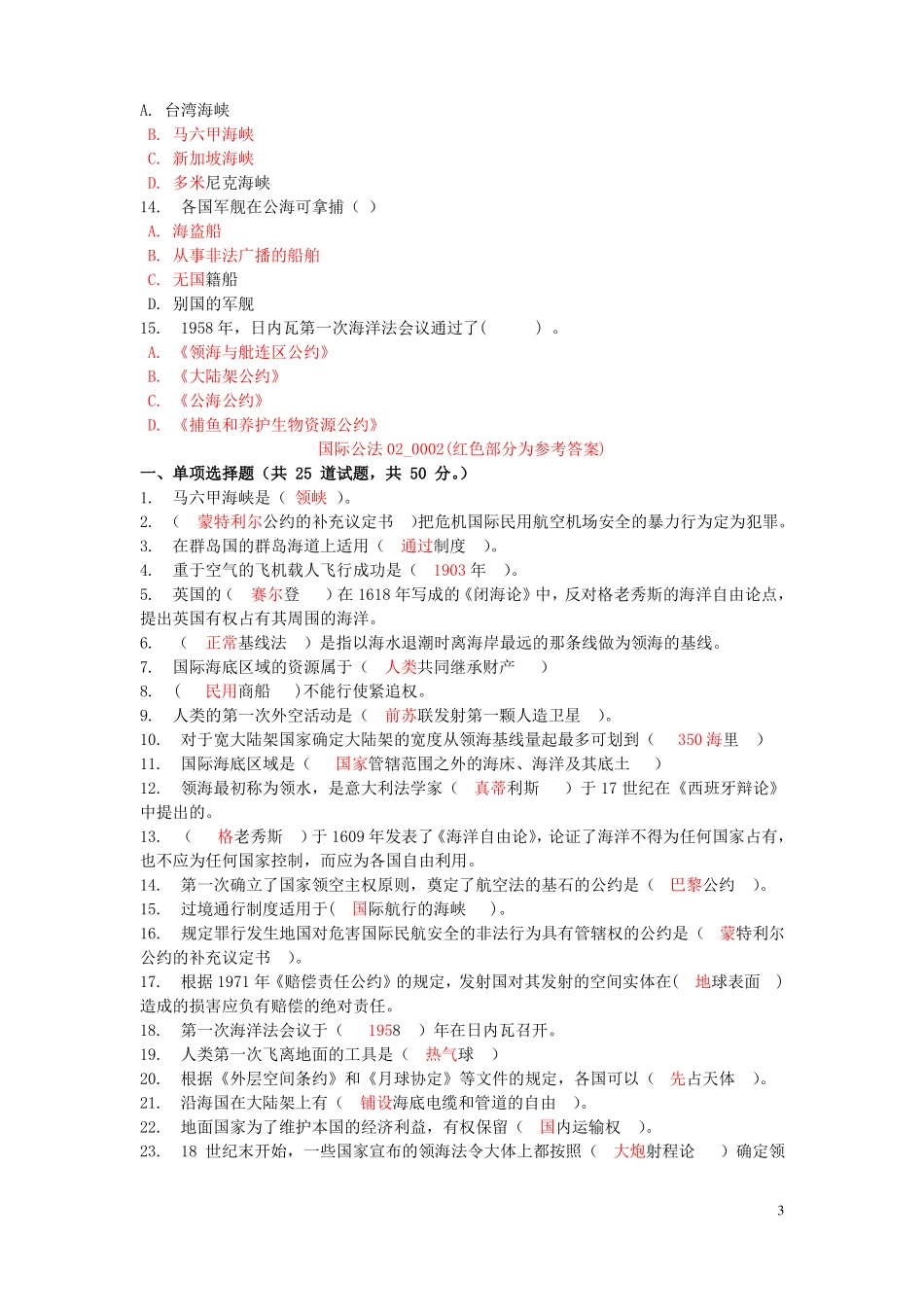 国际公法第二次作业题库-领空主权表现为_第3页