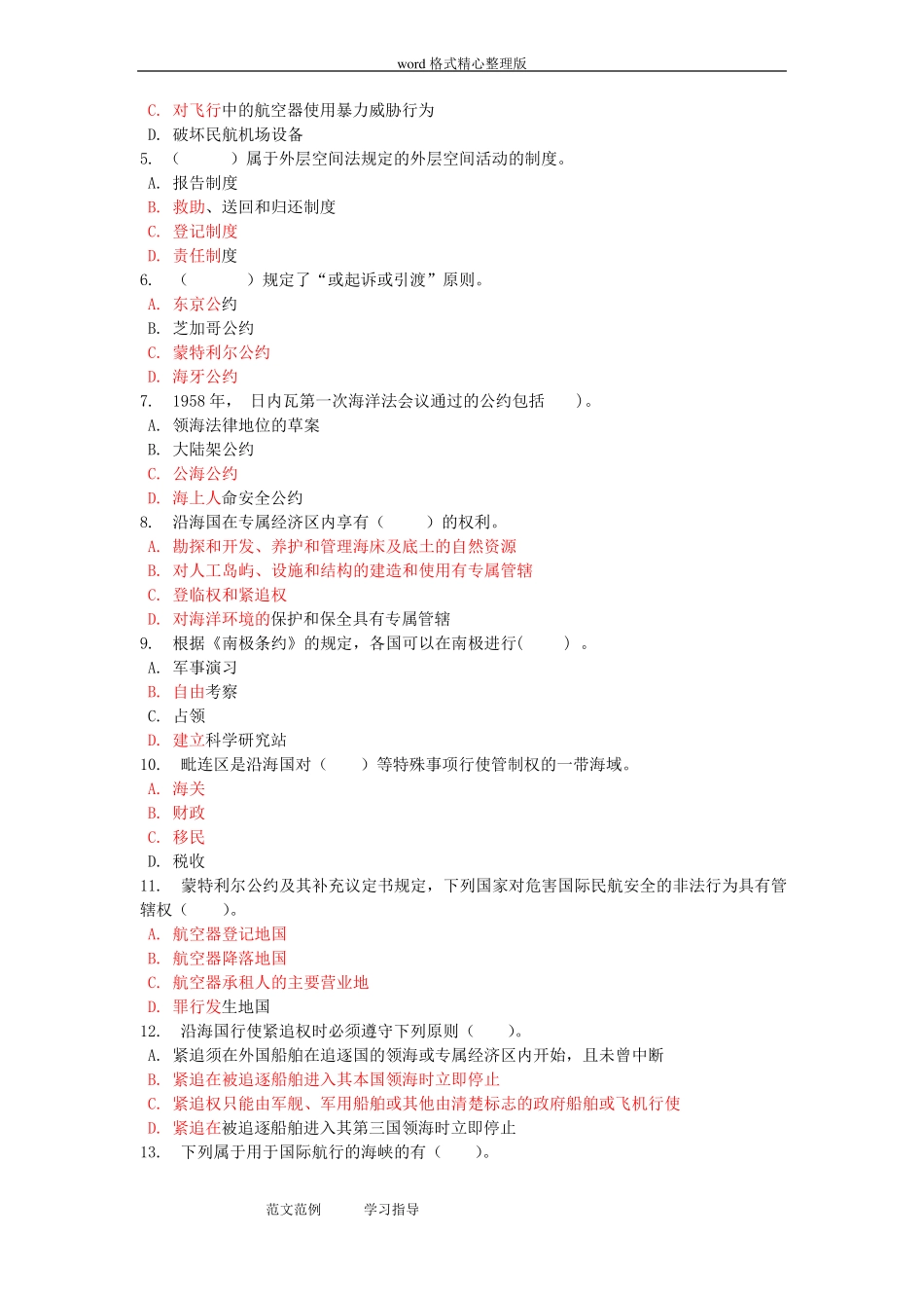 国际公法第二次作业题库完整_第2页