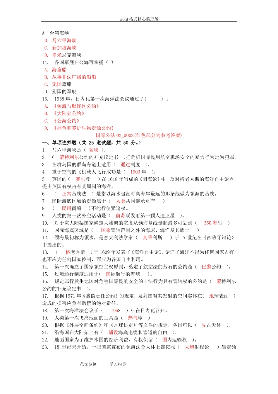 国际公法第二次作业题库完整_第3页