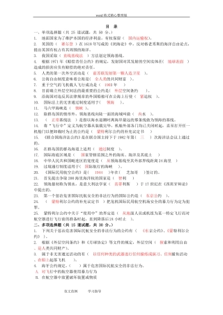 国际公法第二次作业题库完整