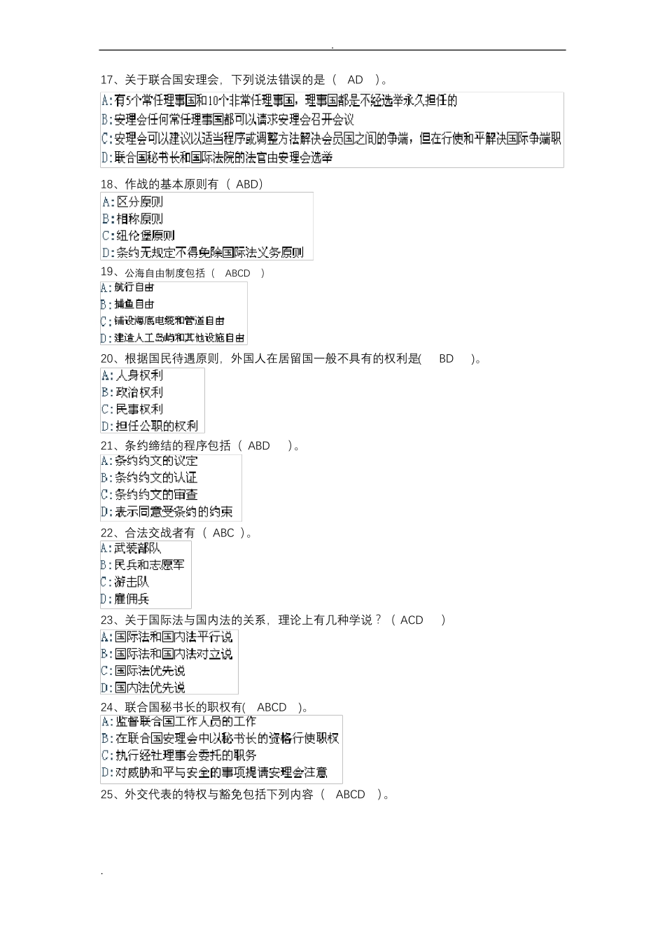 国际公法网考多选题_第3页