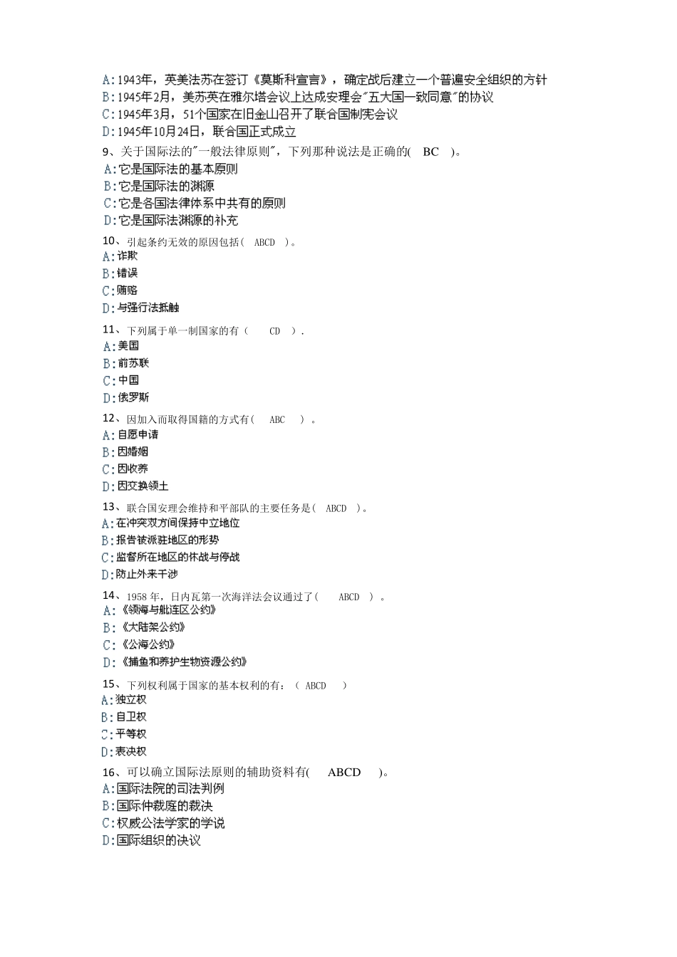 国际公法网考多选题汇总_第2页