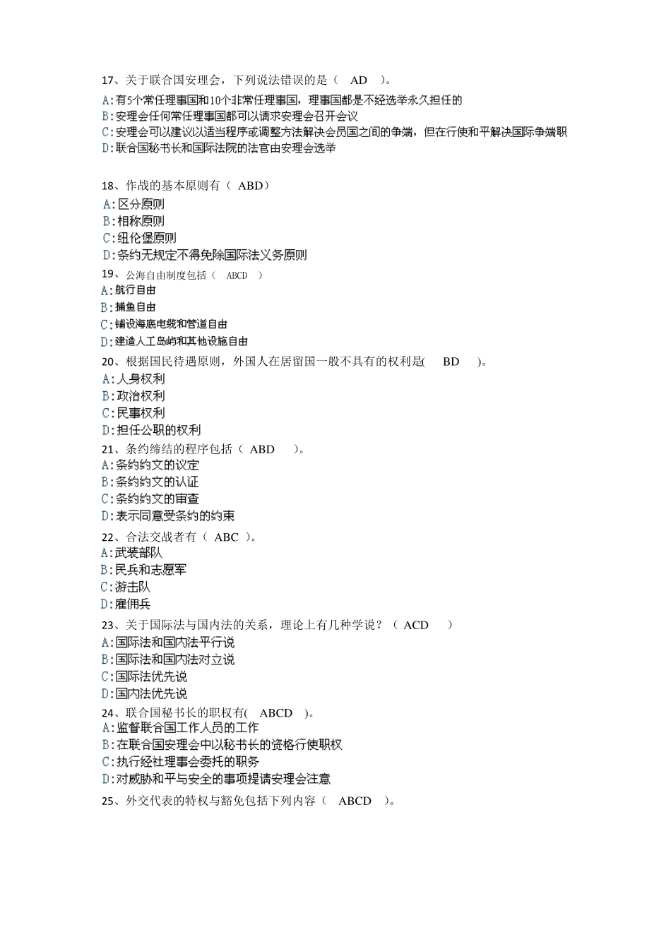 国际公法网考多选题汇总_第3页