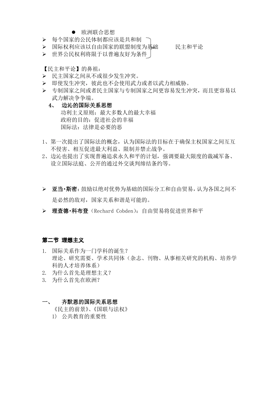 国际关系基本理论-自由主义_第2页