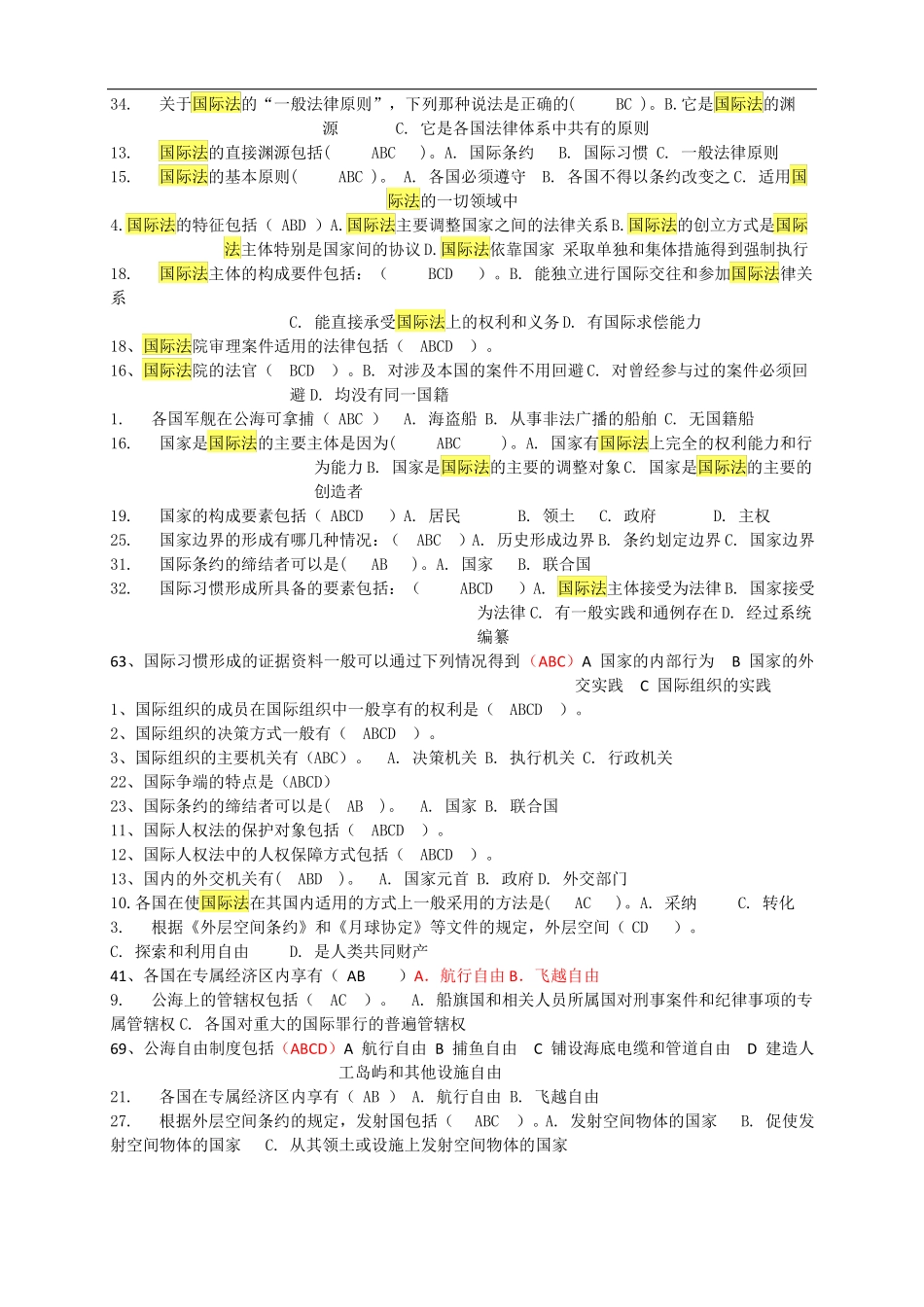 国际公法网考多项选择题按字母顺序_第2页