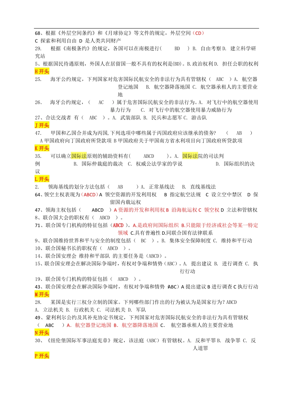 国际公法网考多项选择题按字母顺序_第3页