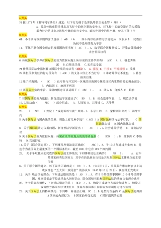 国际公法网考多项选择题按字母顺序