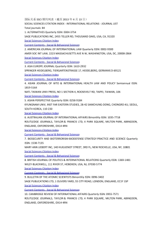国际关系类SSCI期刊列表
