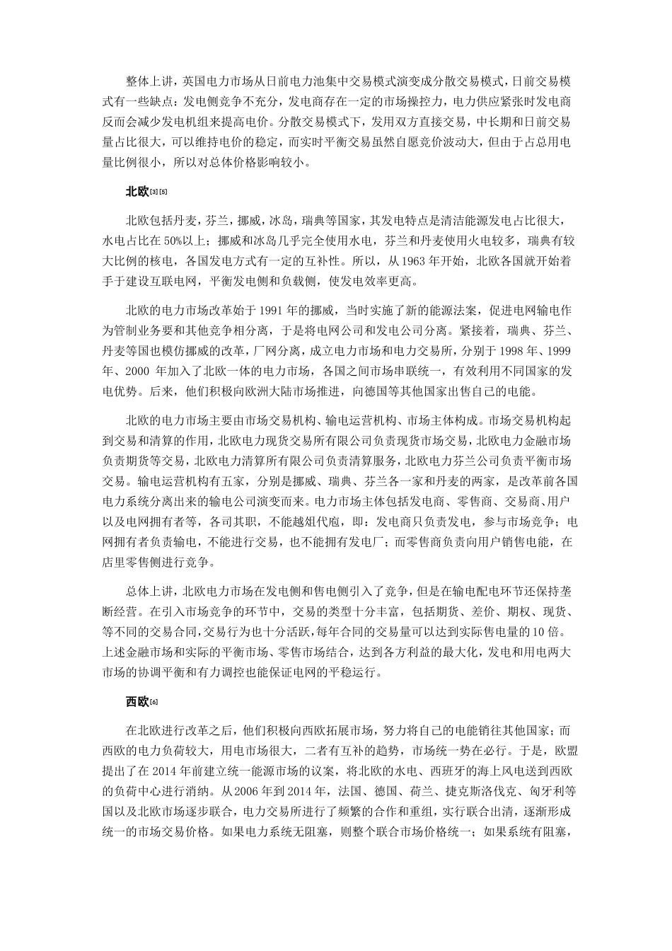 国际各类型电力场比较_第2页