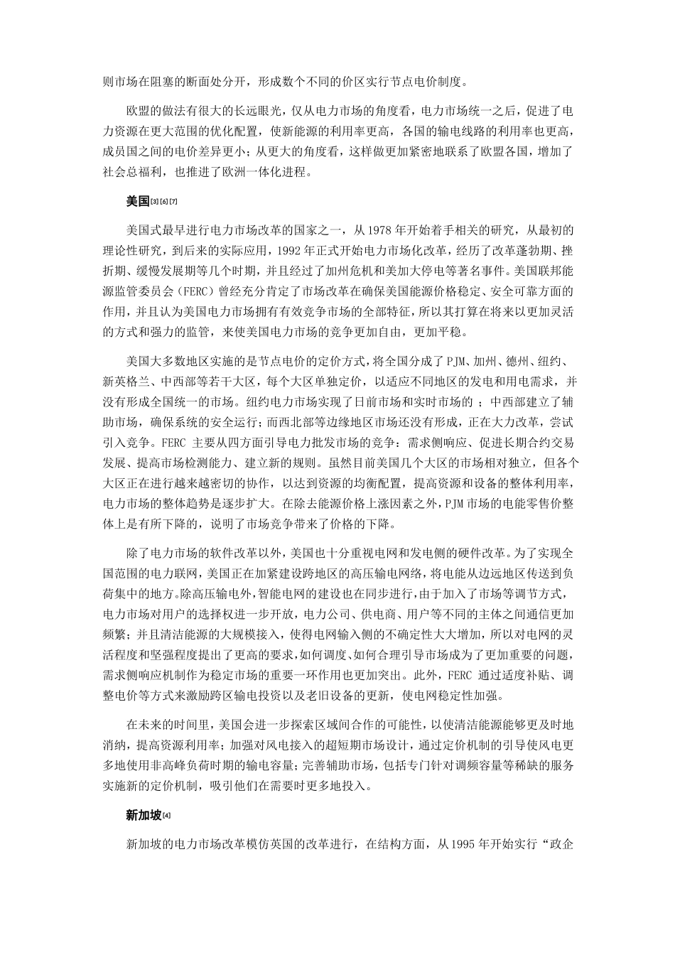 国际各类型电力场比较_第3页