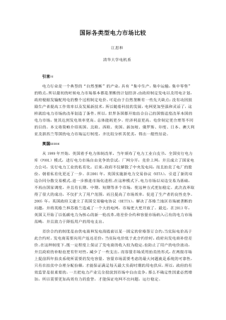 国际各类型电力场比较
