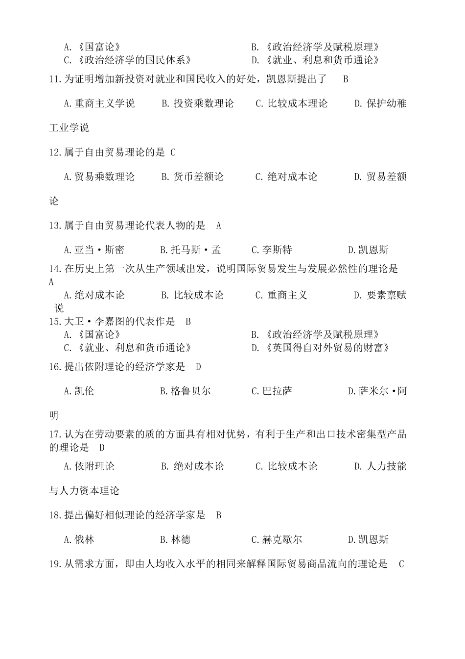 国际商务复习题_第2页
