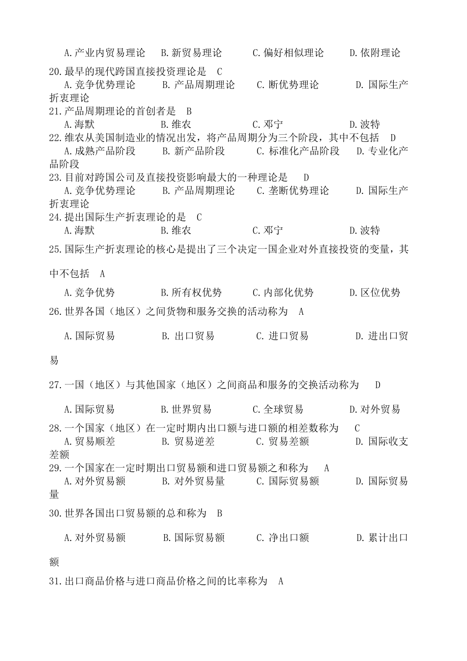 国际商务复习题_第3页
