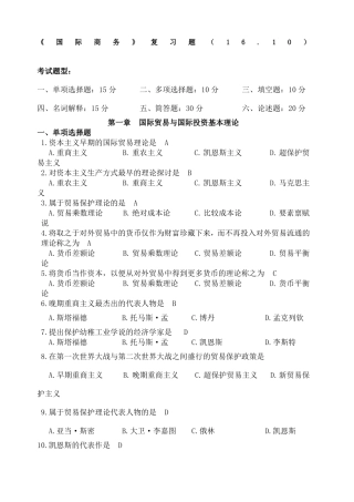 国际商务复习题