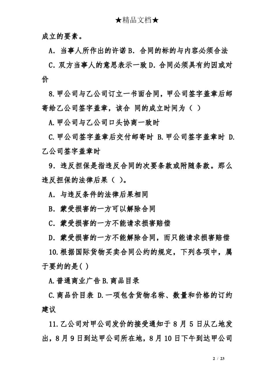 国际商法试卷与答案_第2页