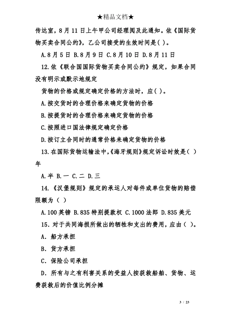 国际商法试卷与答案_第3页