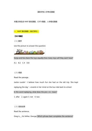 国际学校入学考试真题