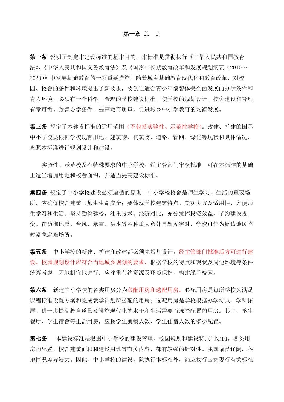 国际学校建设标准_第3页