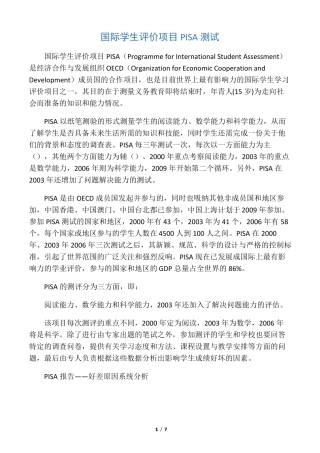 国际学生评价项目PISA测试