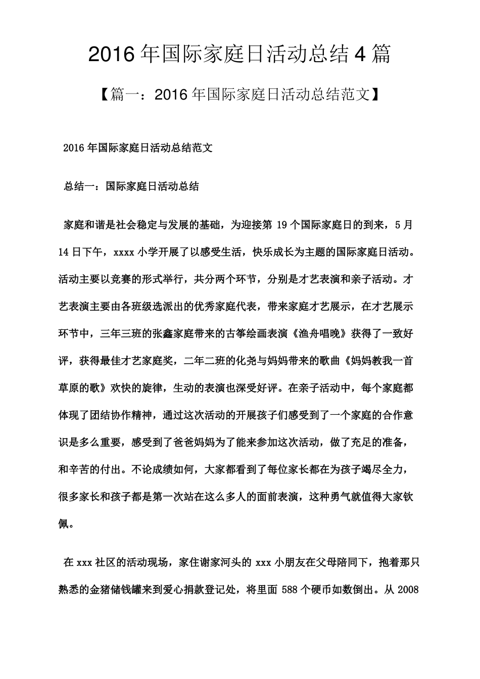 国际家庭日活动总结篇_第1页