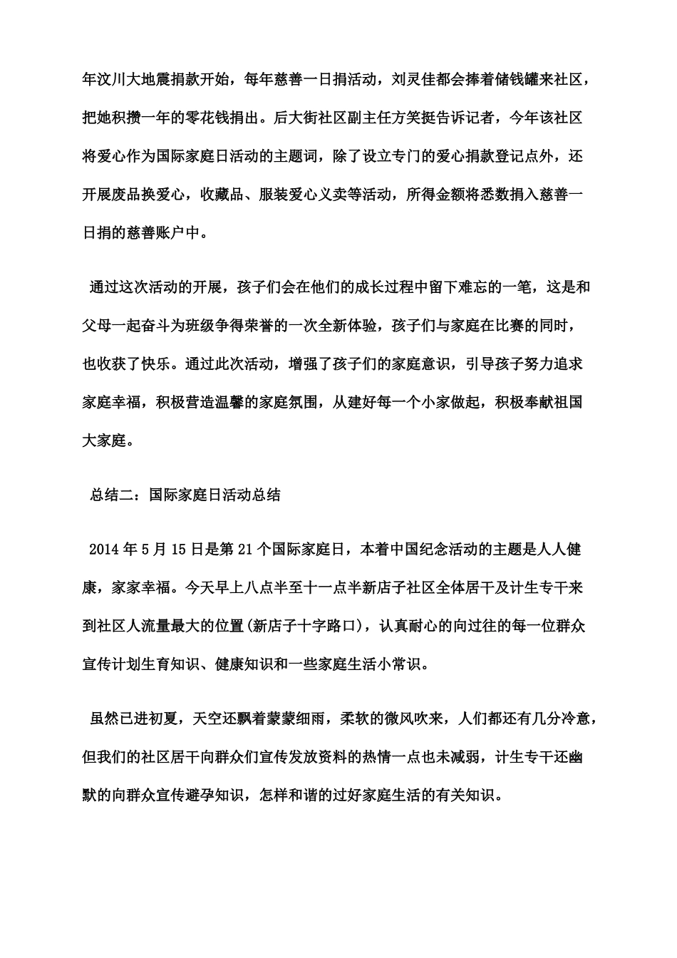 国际家庭日活动总结篇_第2页