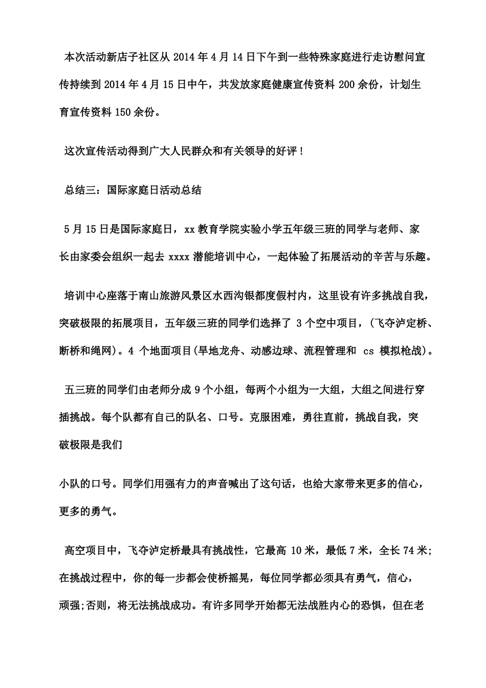 国际家庭日活动总结篇_第3页