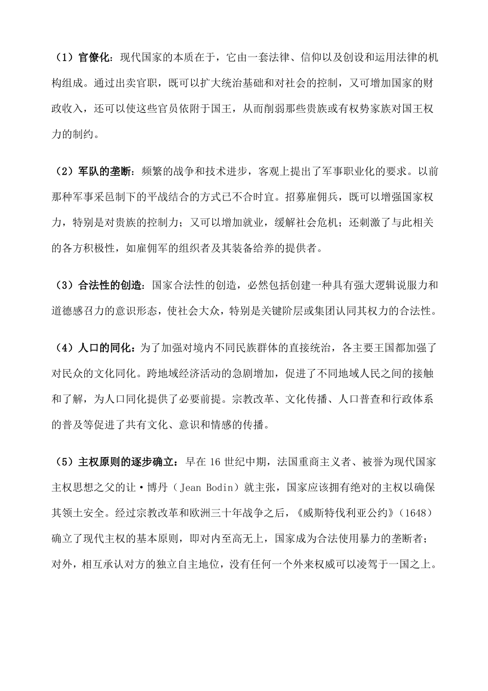 国际政治经济学重点_第2页