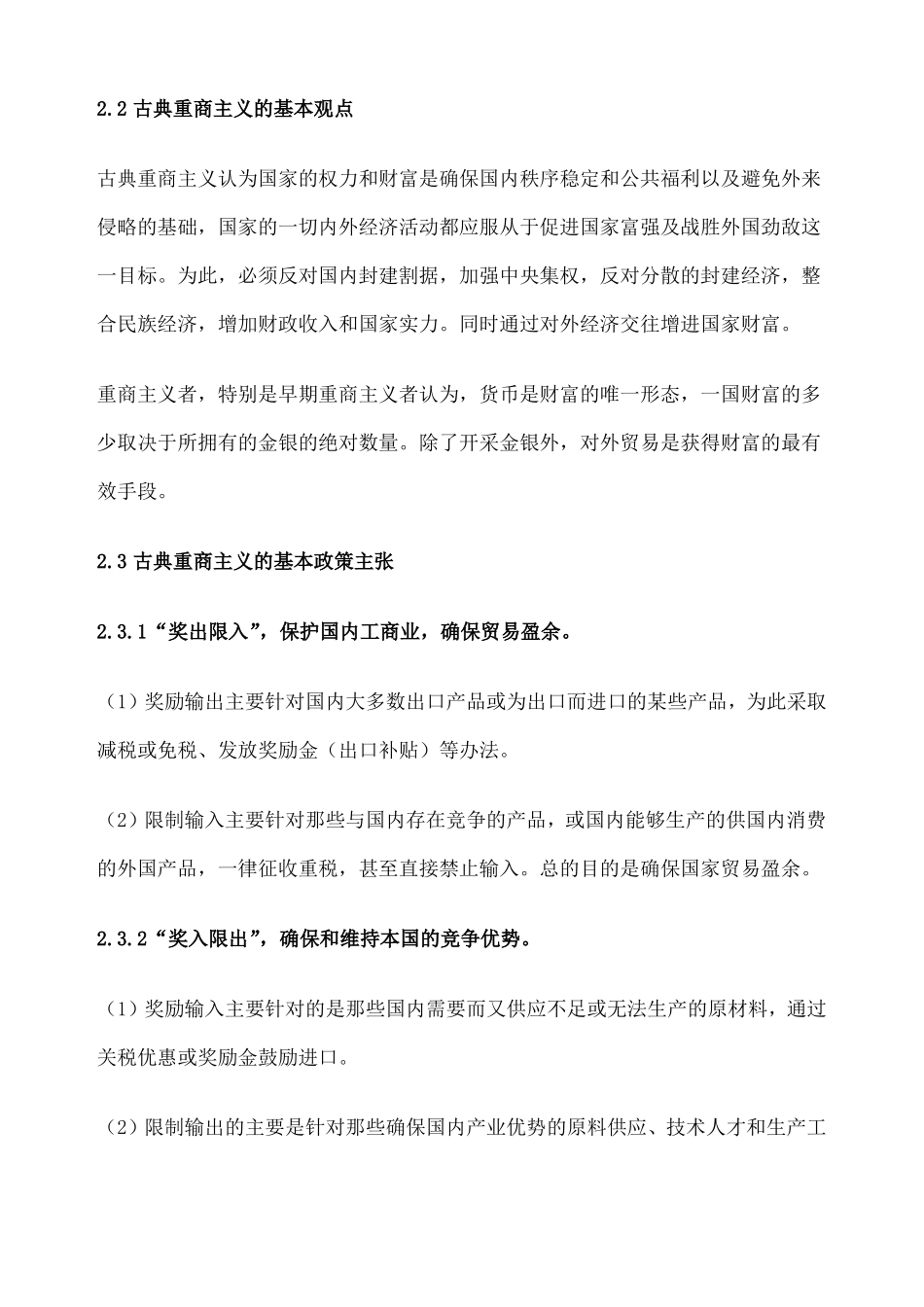 国际政治经济学重点_第3页