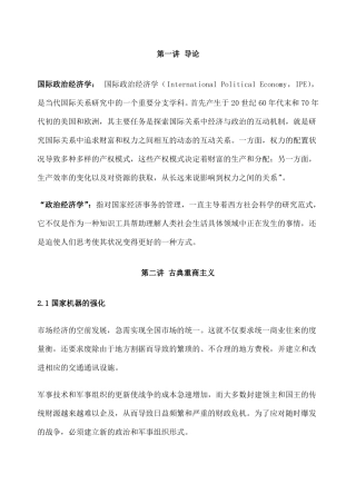 国际政治经济学重点