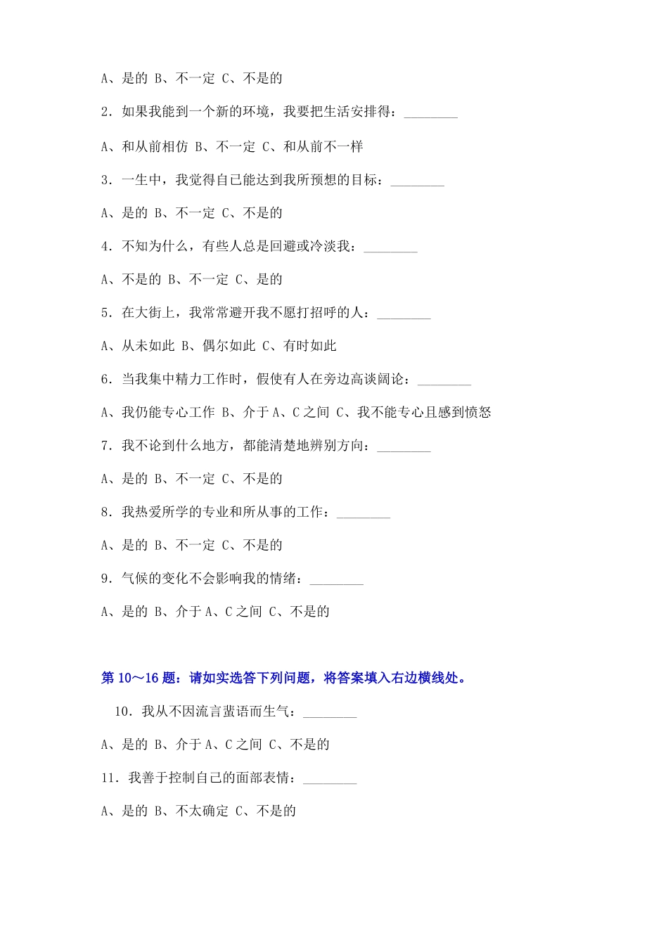 国际标准情商测试题附参考答案_第2页