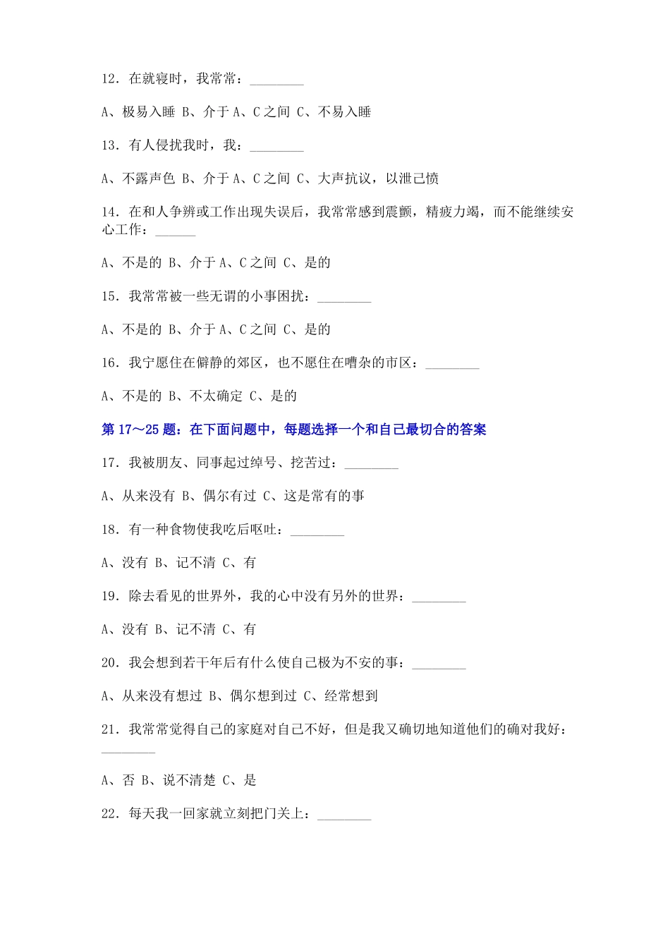 国际标准情商测试题附参考答案_第3页