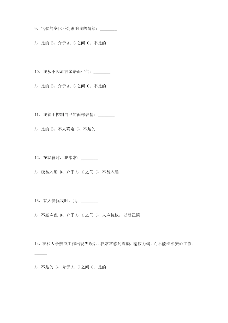 国际标准智商IQ测试_第3页
