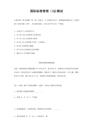 国际标准智商IQ测试