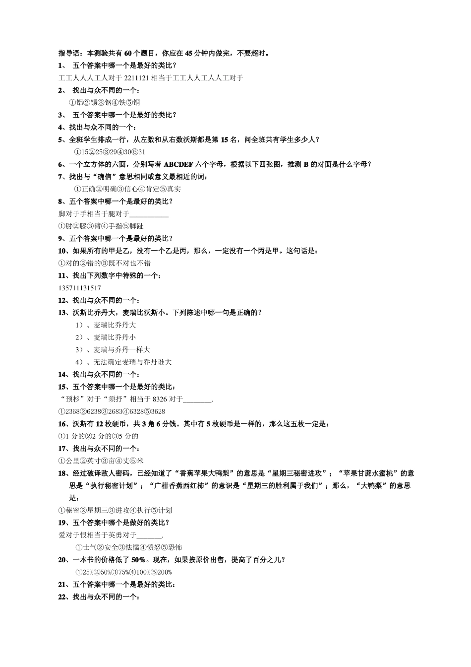 国际标准智商测试题带答案_第1页