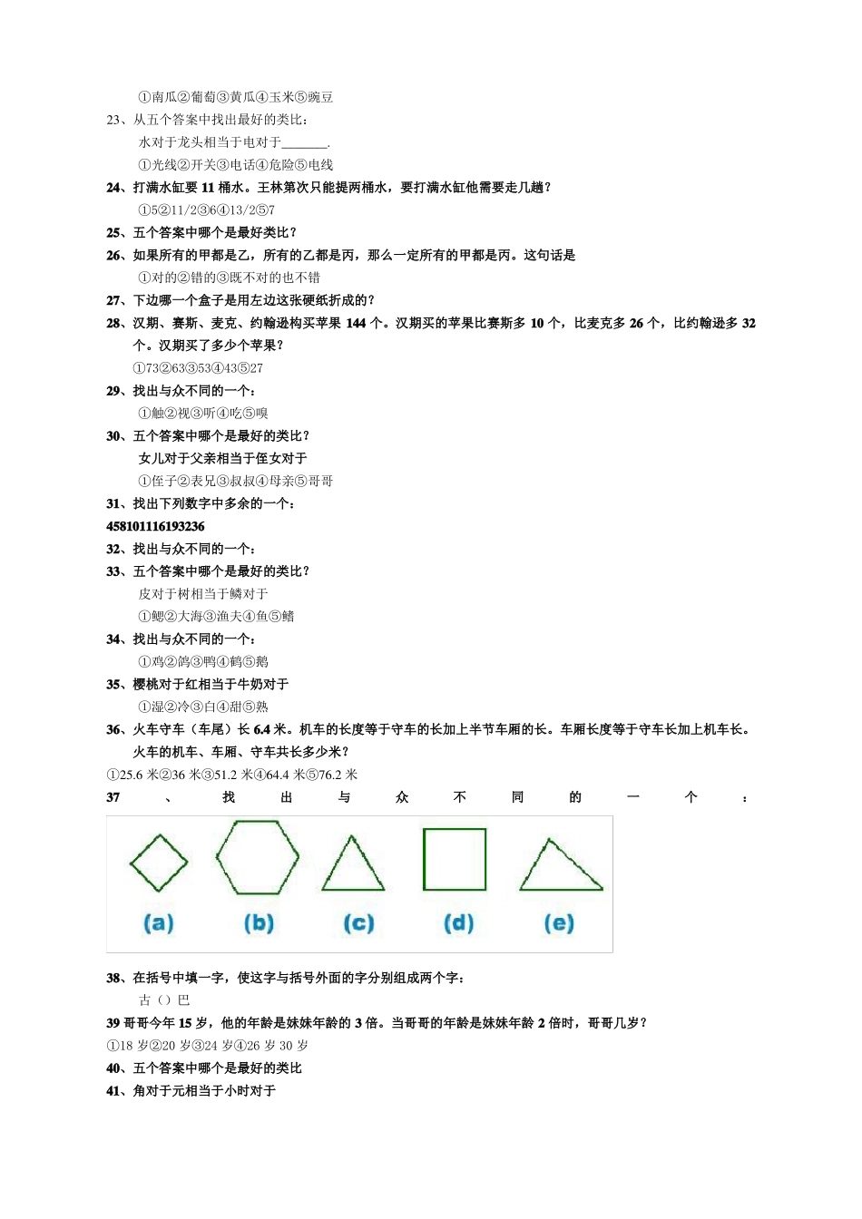 国际标准智商测试题带答案_第2页