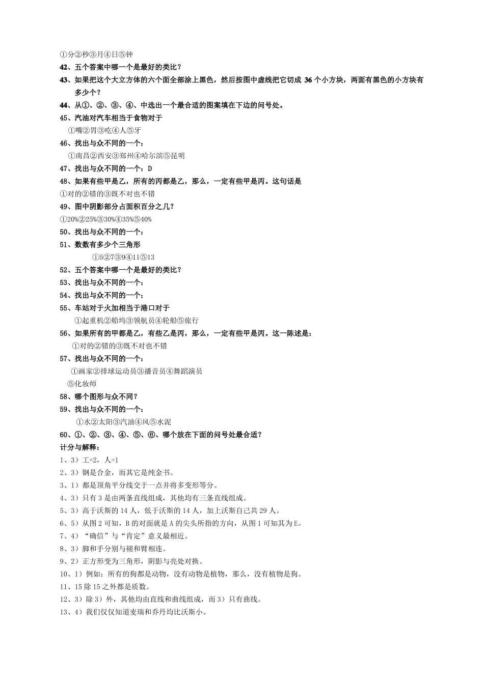 国际标准智商测试题带答案_第3页