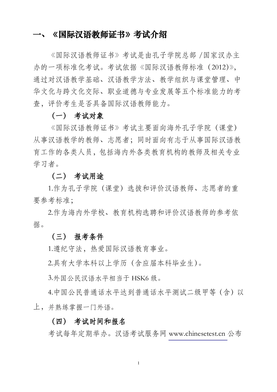 国际汉语教师考试_第3页