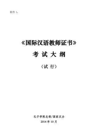 国际汉语教师考试