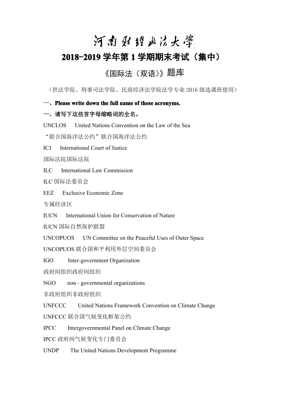 国际法双语英文题库_第1页