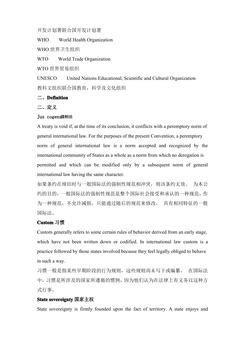 国际法双语英文题库_第2页