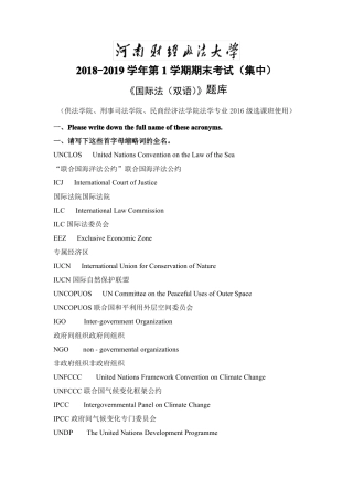 国际法双语英文题库