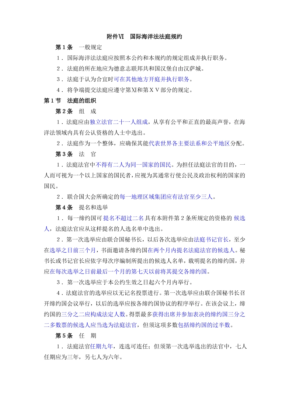 国际海洋法法庭规约_第1页