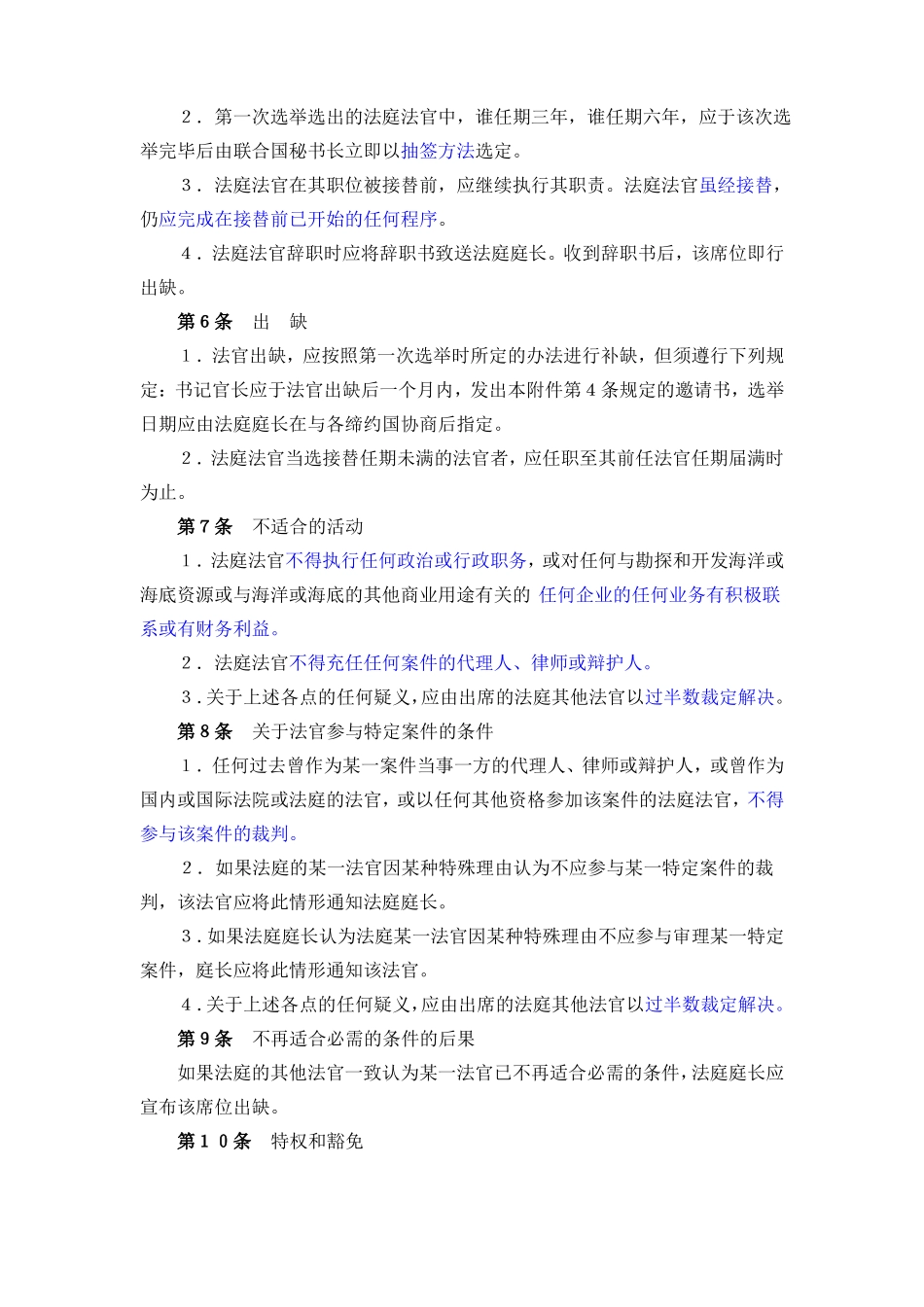 国际海洋法法庭规约_第2页