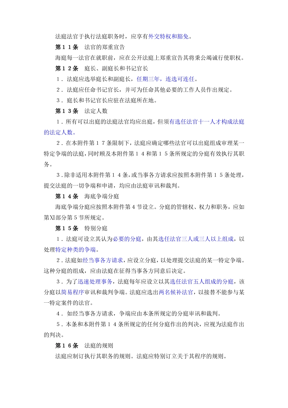 国际海洋法法庭规约_第3页